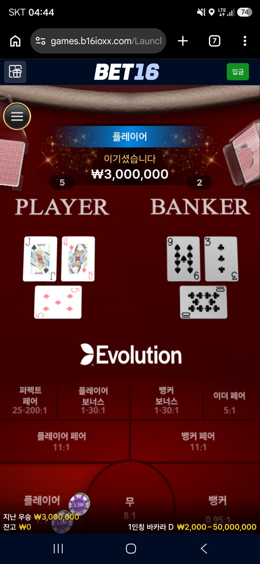 9.17 벳16 후기(1)