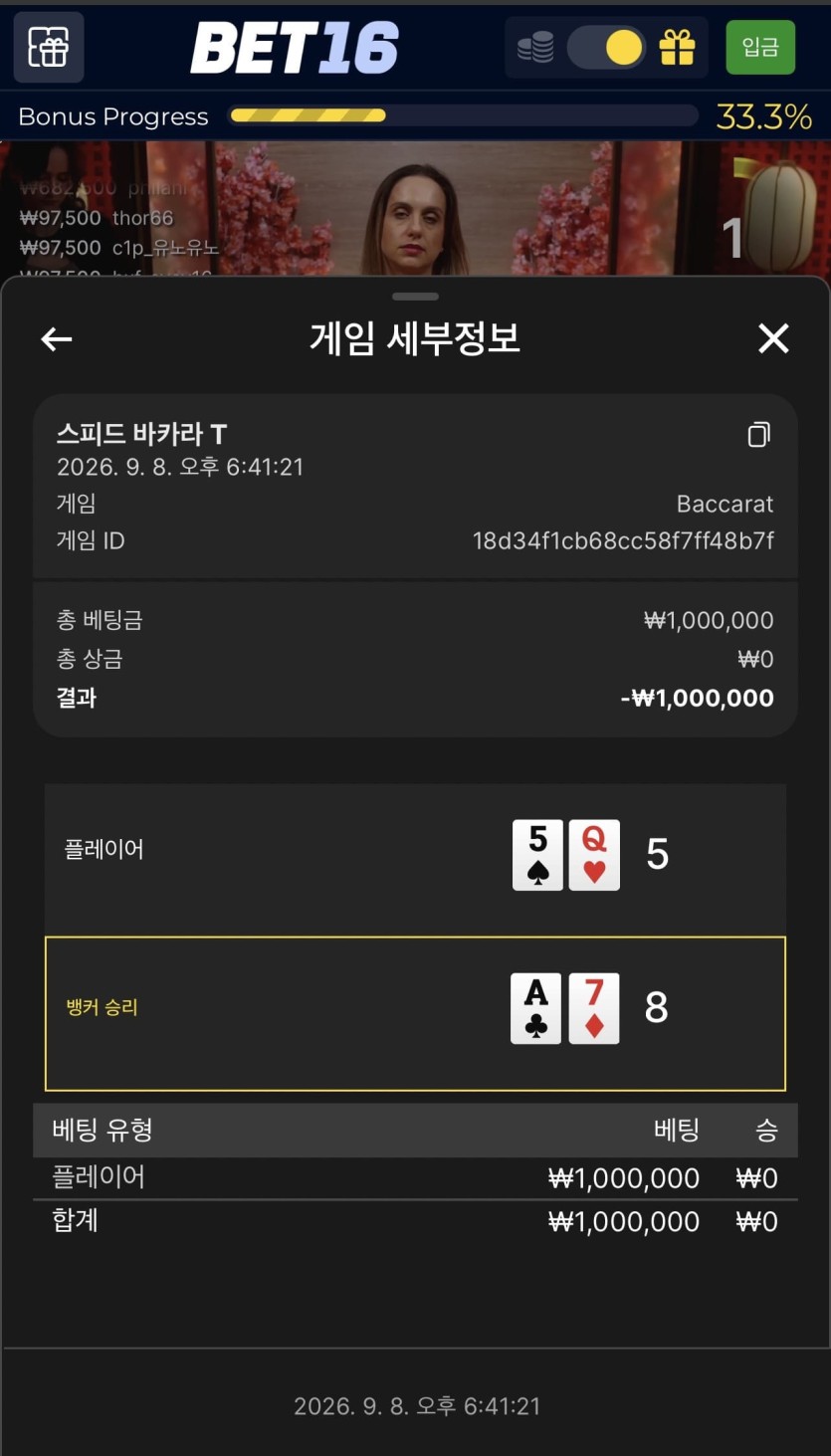 벳 16 포전 후기(0)