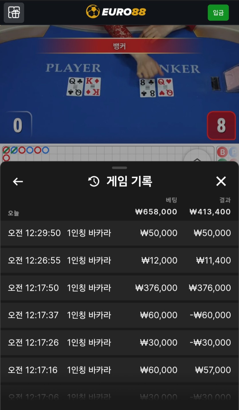 유로88 후기(0)