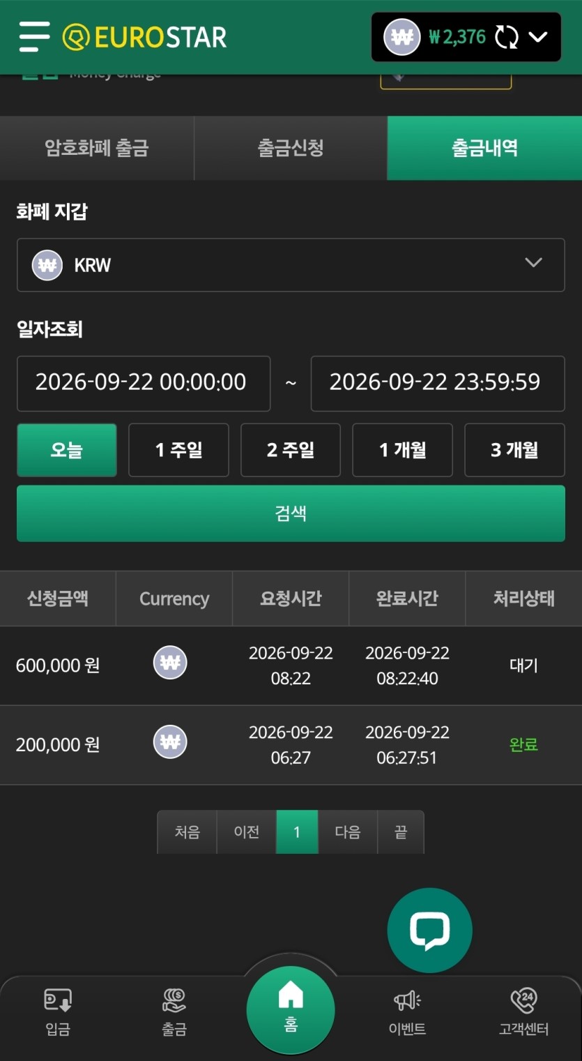 일시작전 유로스타 2차전(2)