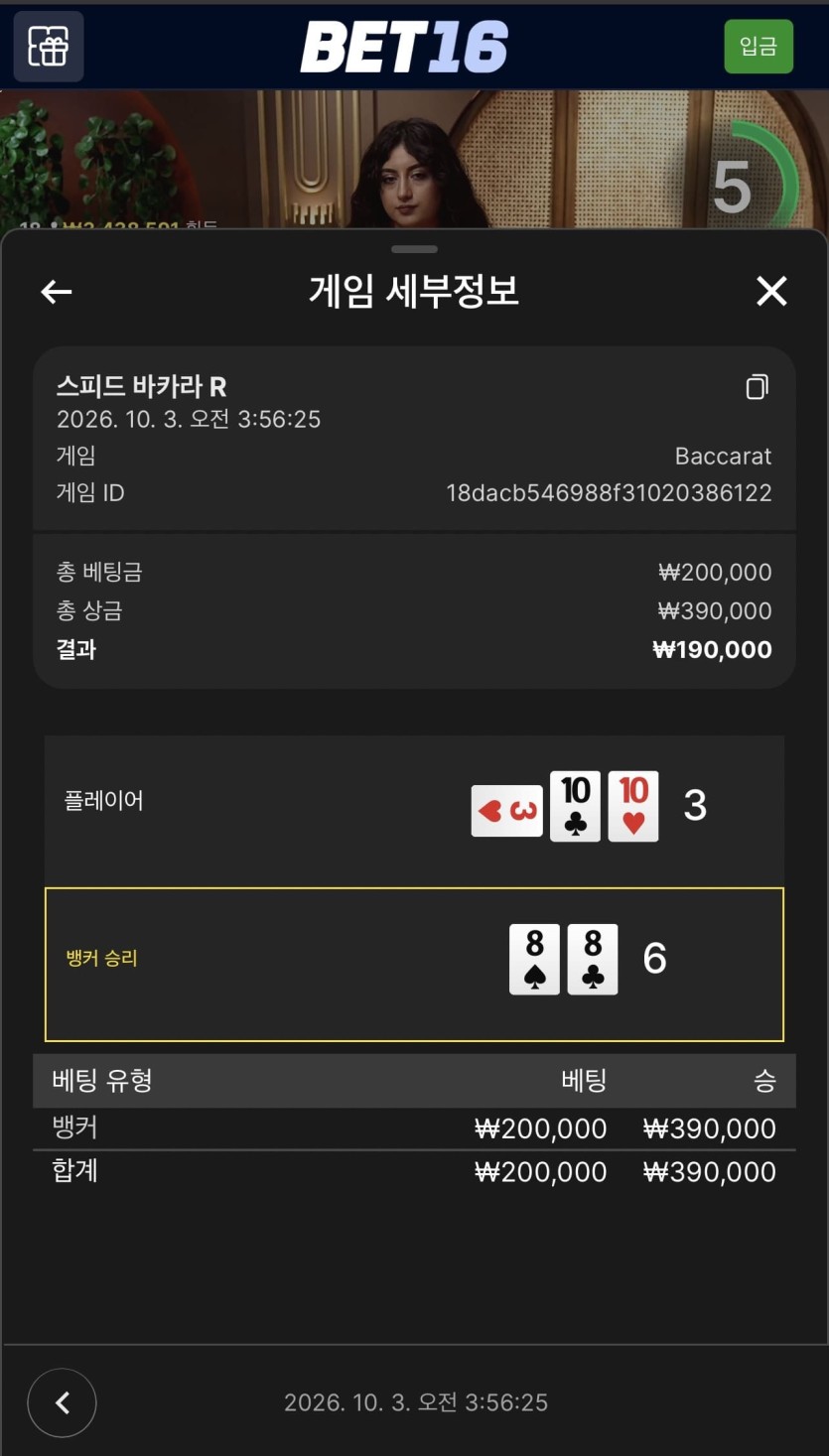 벳 16 후기(0)