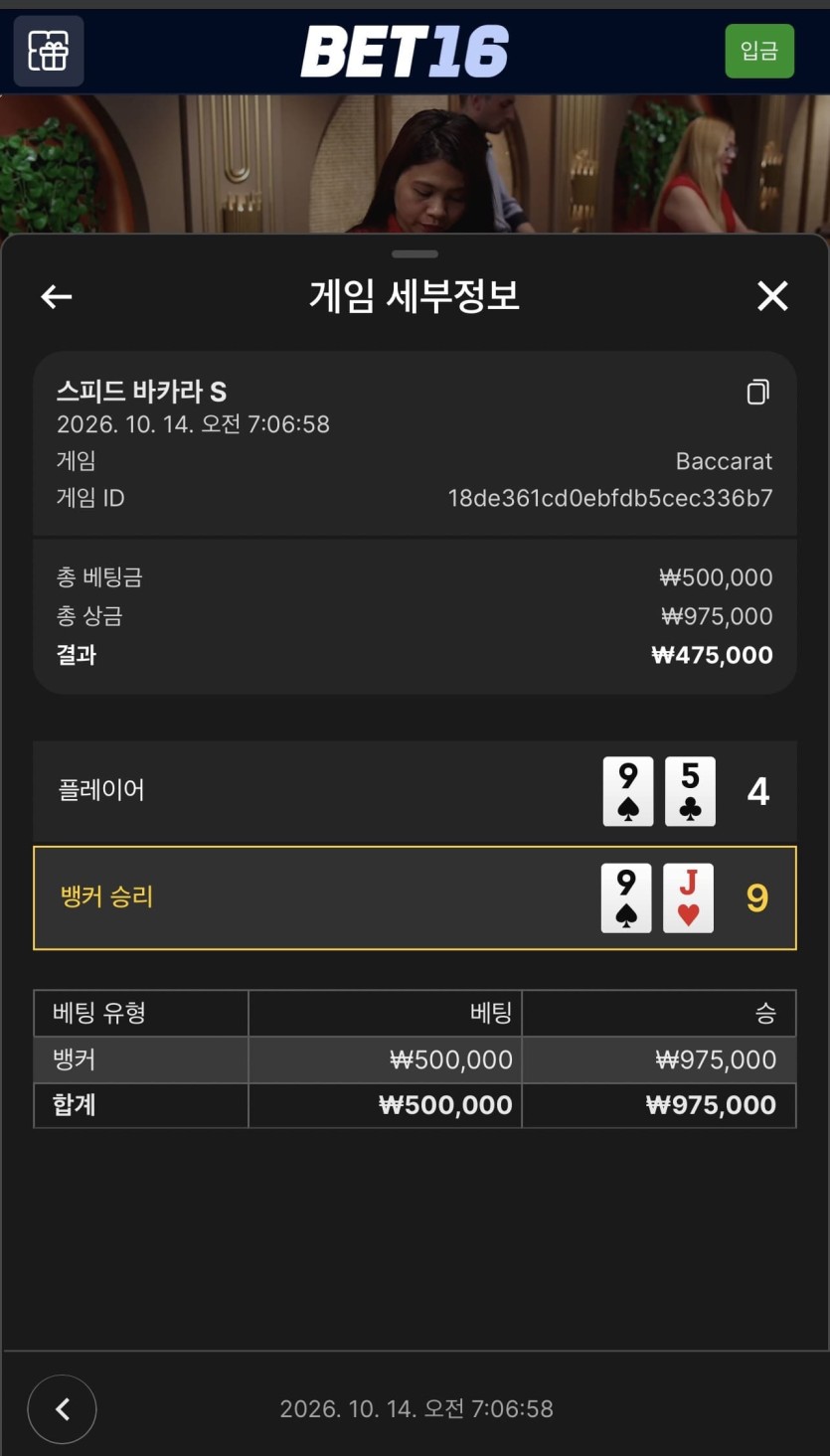 벳 16 후기(1)