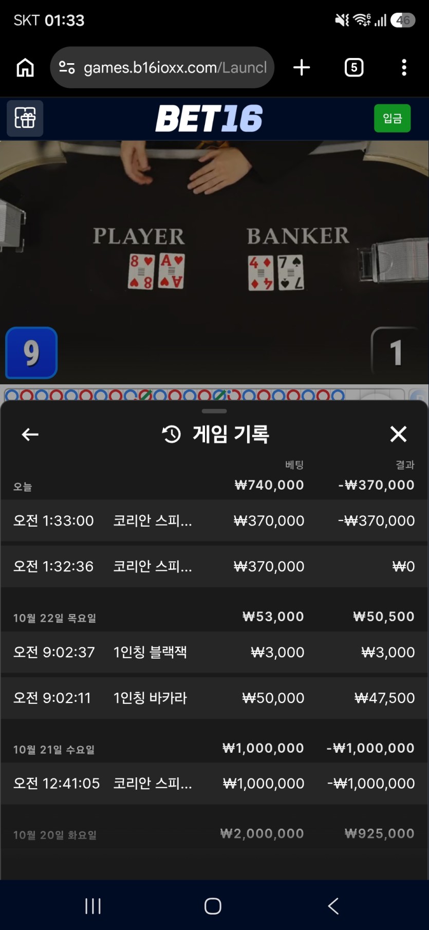 10.25 벳16 후기(0)