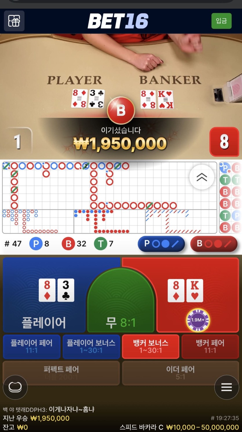 벳 16 후기(1)