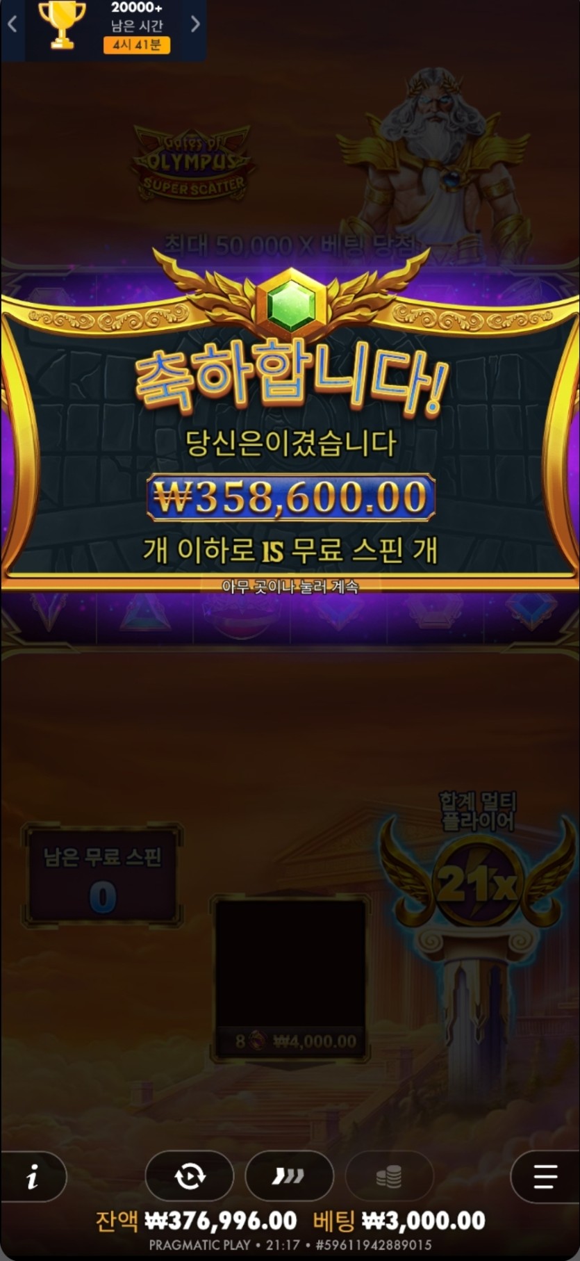 유로 슬롯 후기 (수퍼스캐터할배)(0)