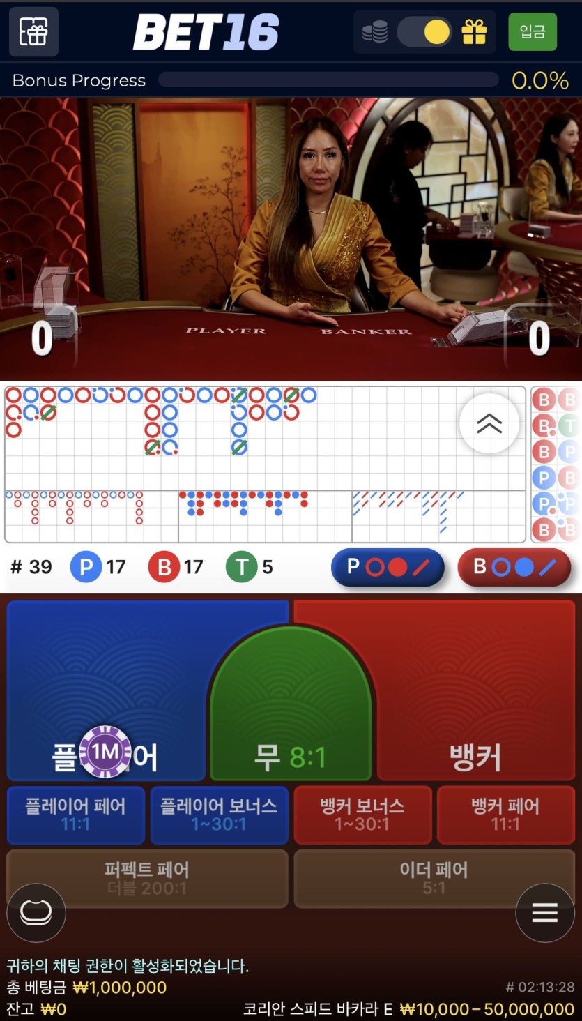 벳 16 포전 후기(0)