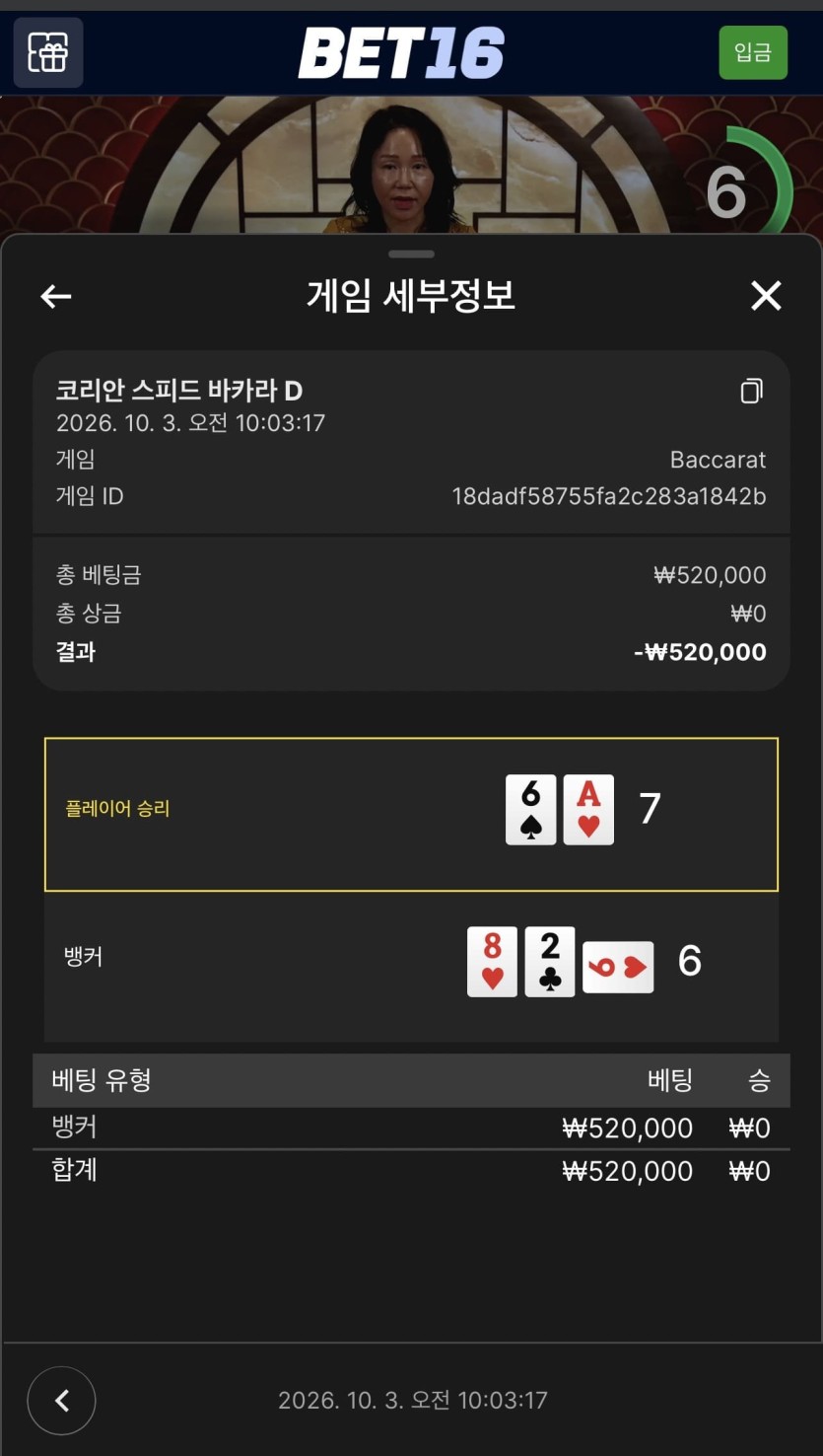 벳 16 후기(0)