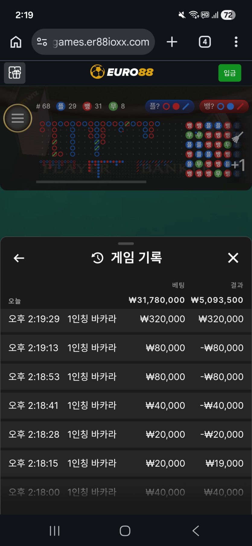 유로 88 1인칭 바카라 2차전 후기(0)