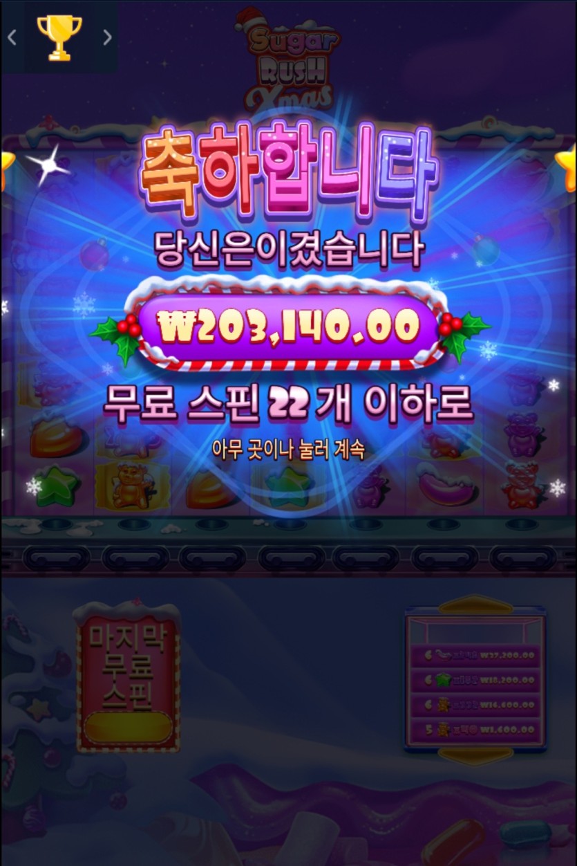 크보벳 후기 슈가 크리스마스(0)