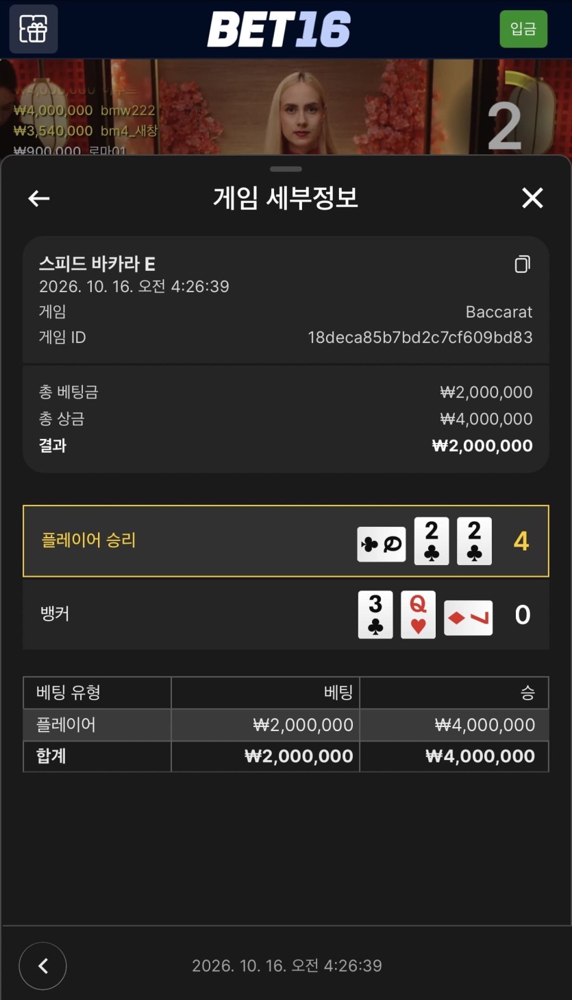 벳 16 후기(2)