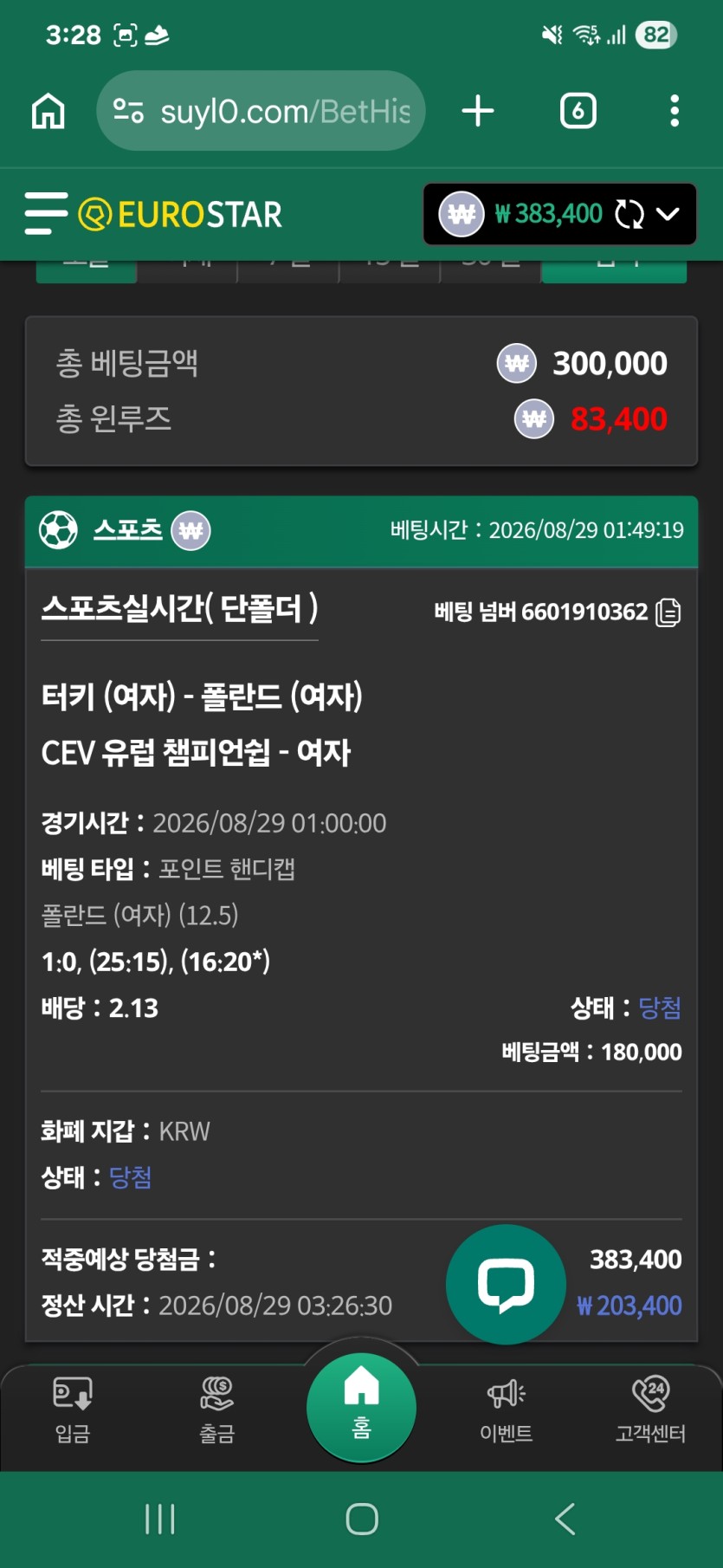 유로스타 배구(0)