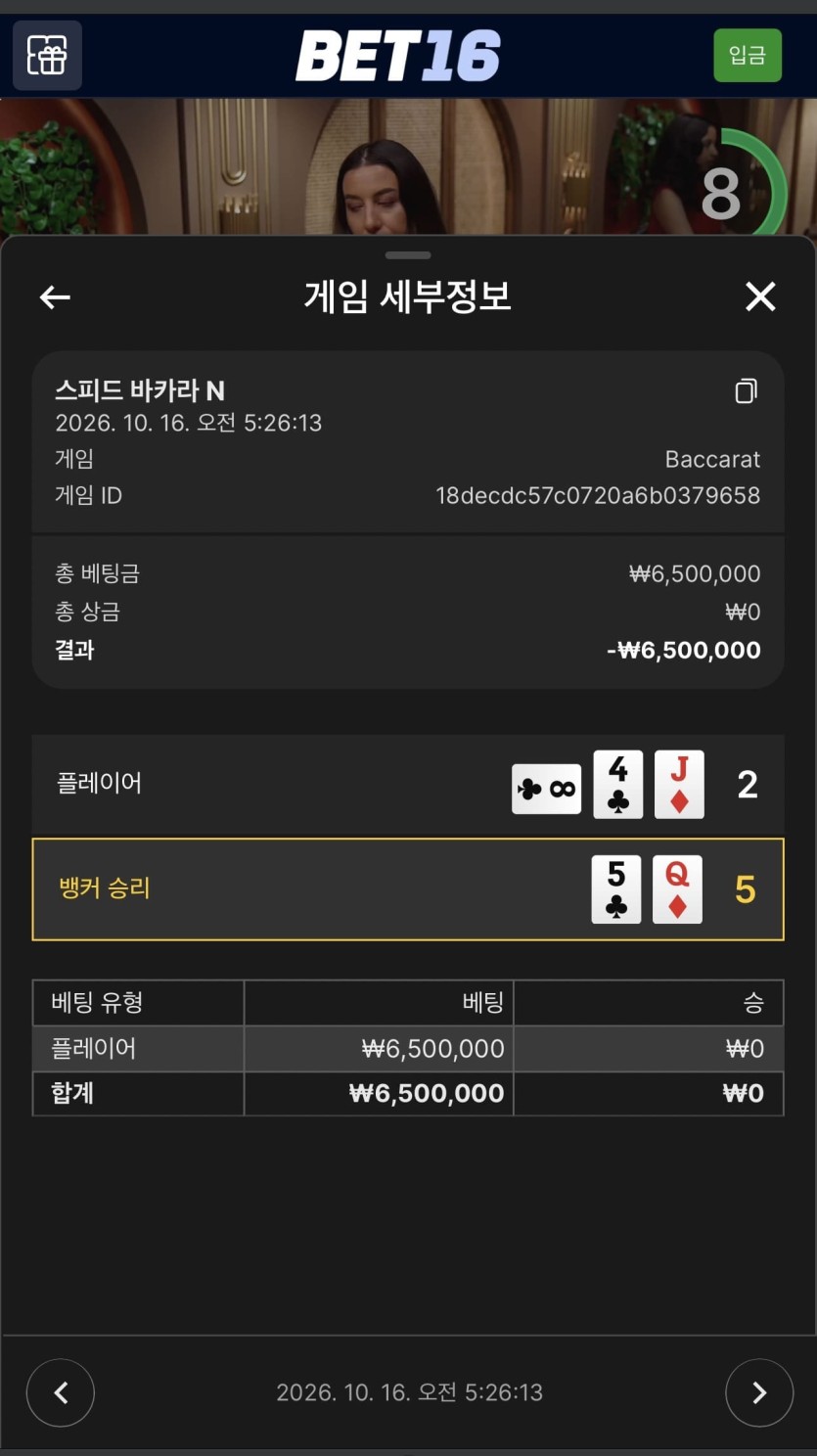벳 16 후기(1)