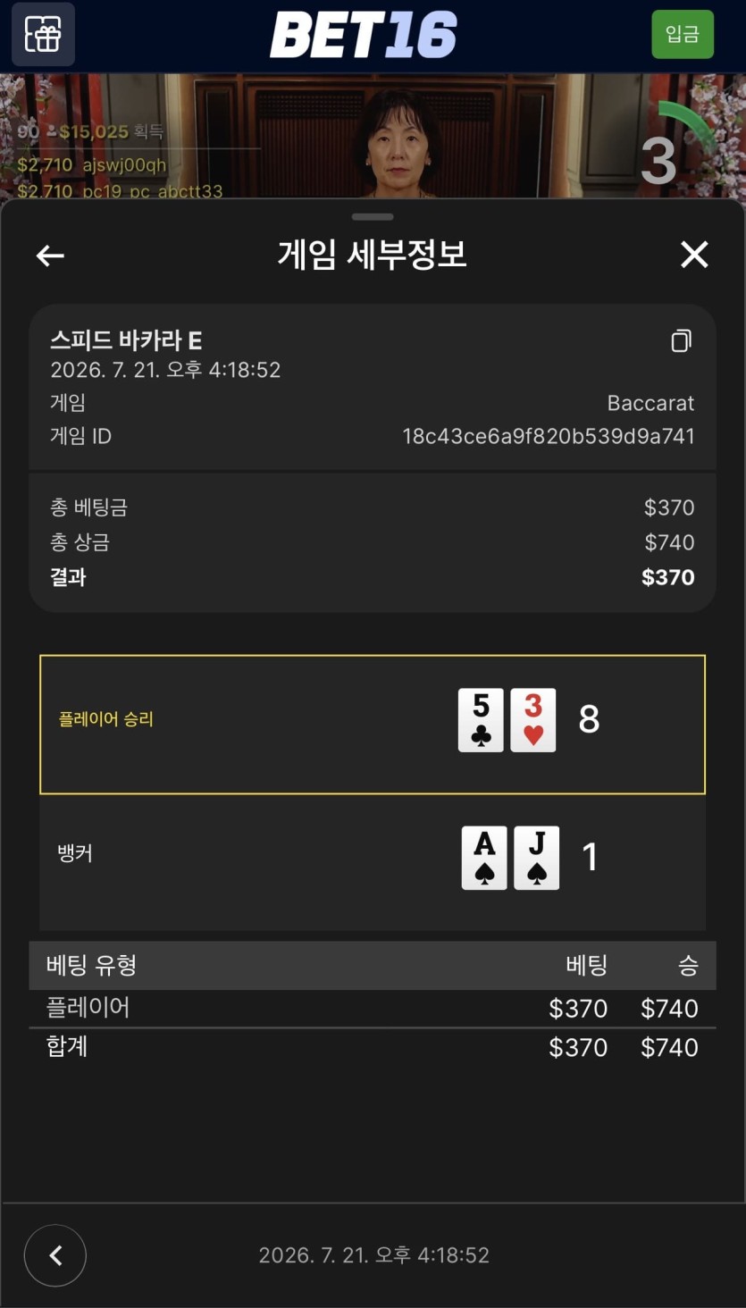 벳 16 후기(1)
