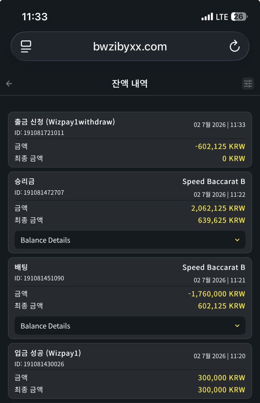 뱃위즈 바카라 후기(0)