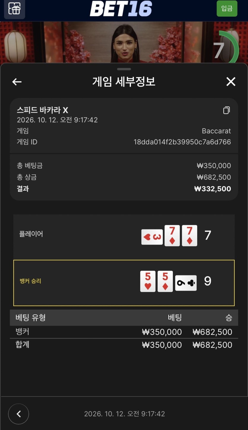 벳 16 후기(0)