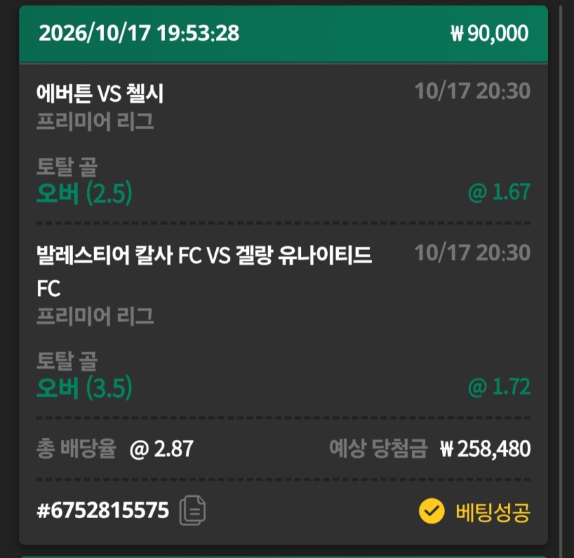 유로스타 해축벳2(0)