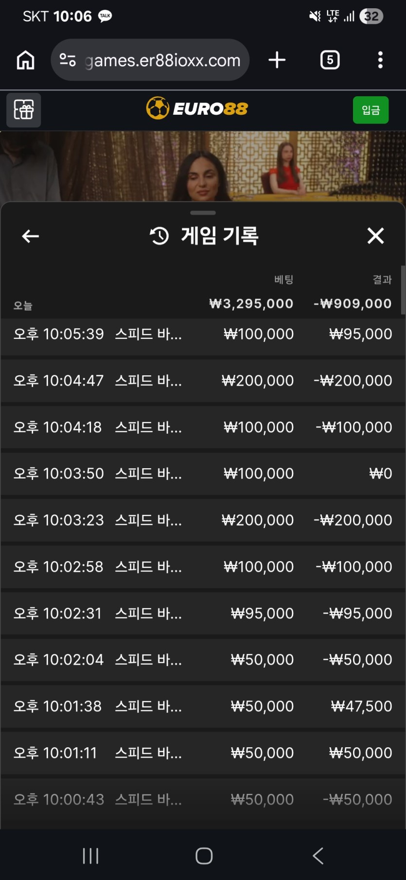 유로88 후기(1)