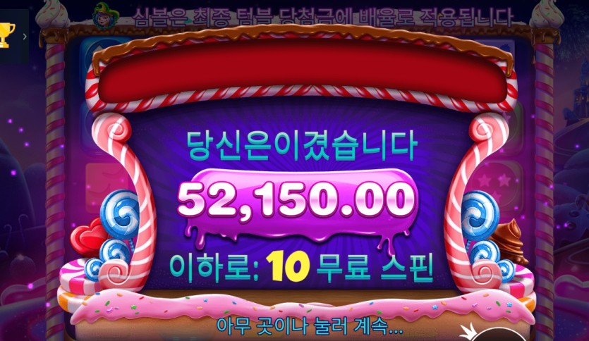 비제휴 슬롯 후기 (스윗보난자 다이스)(5)