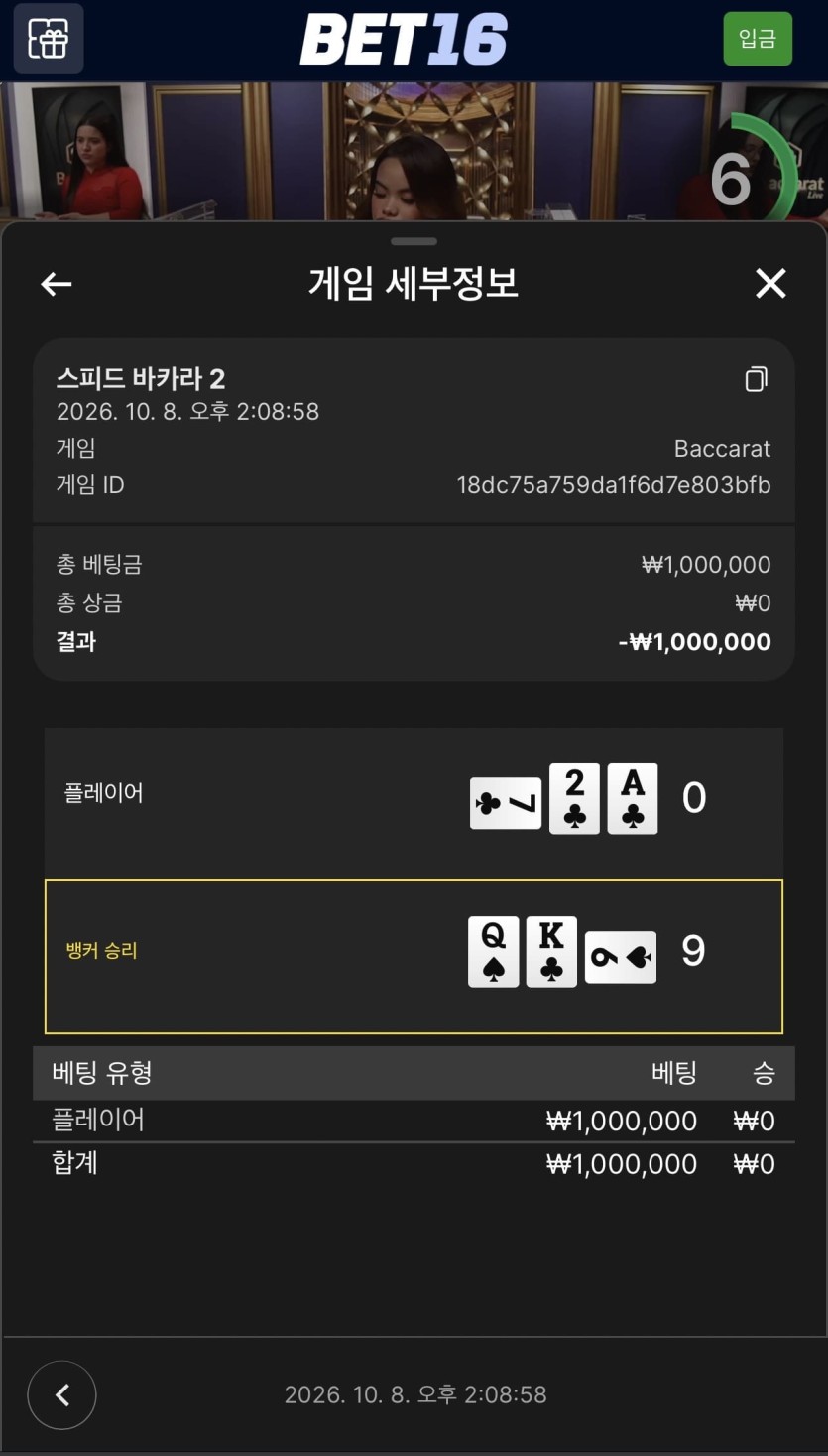 벳 16 후기(0)