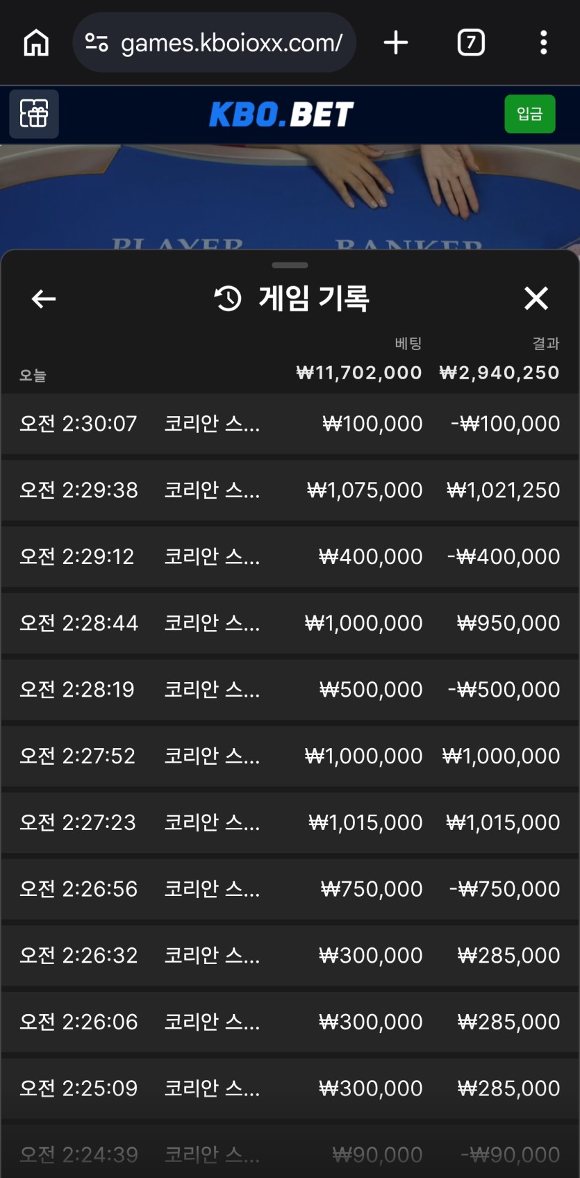 크보벳 바카라 오늘 찐막(0)