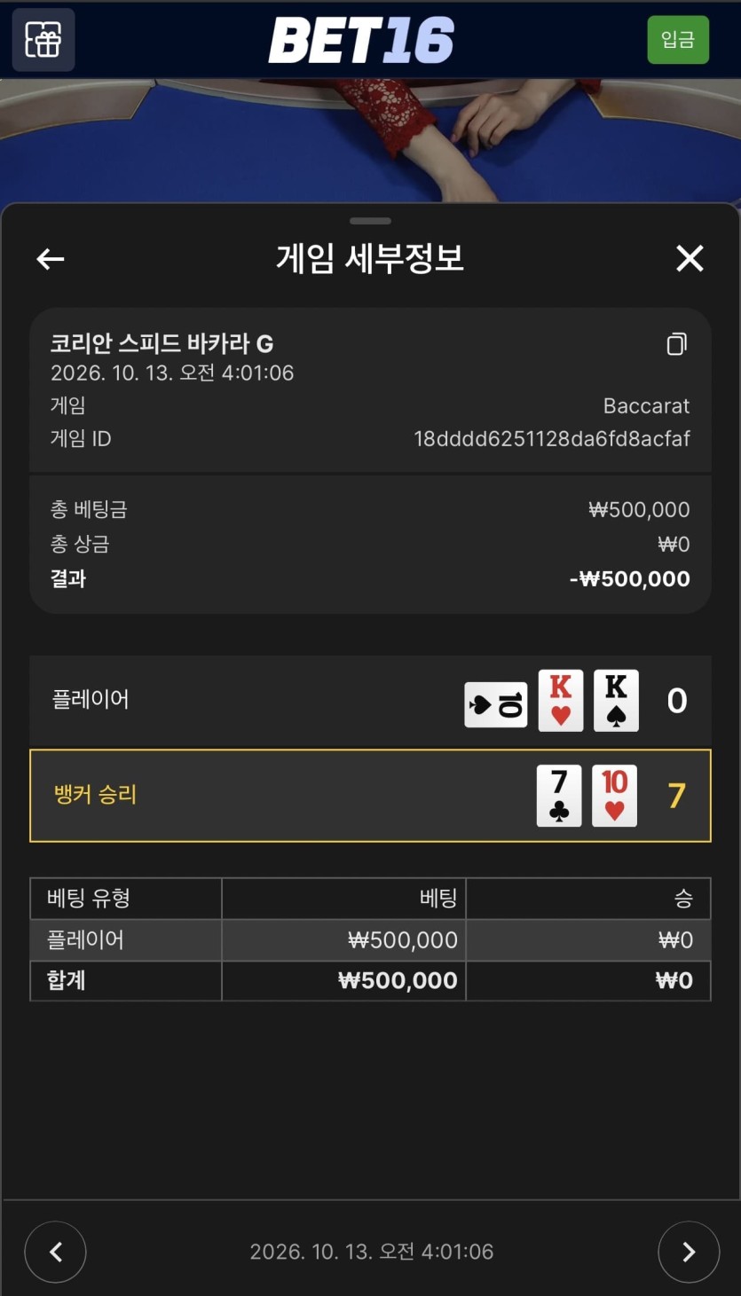 벳 16 후기(2)