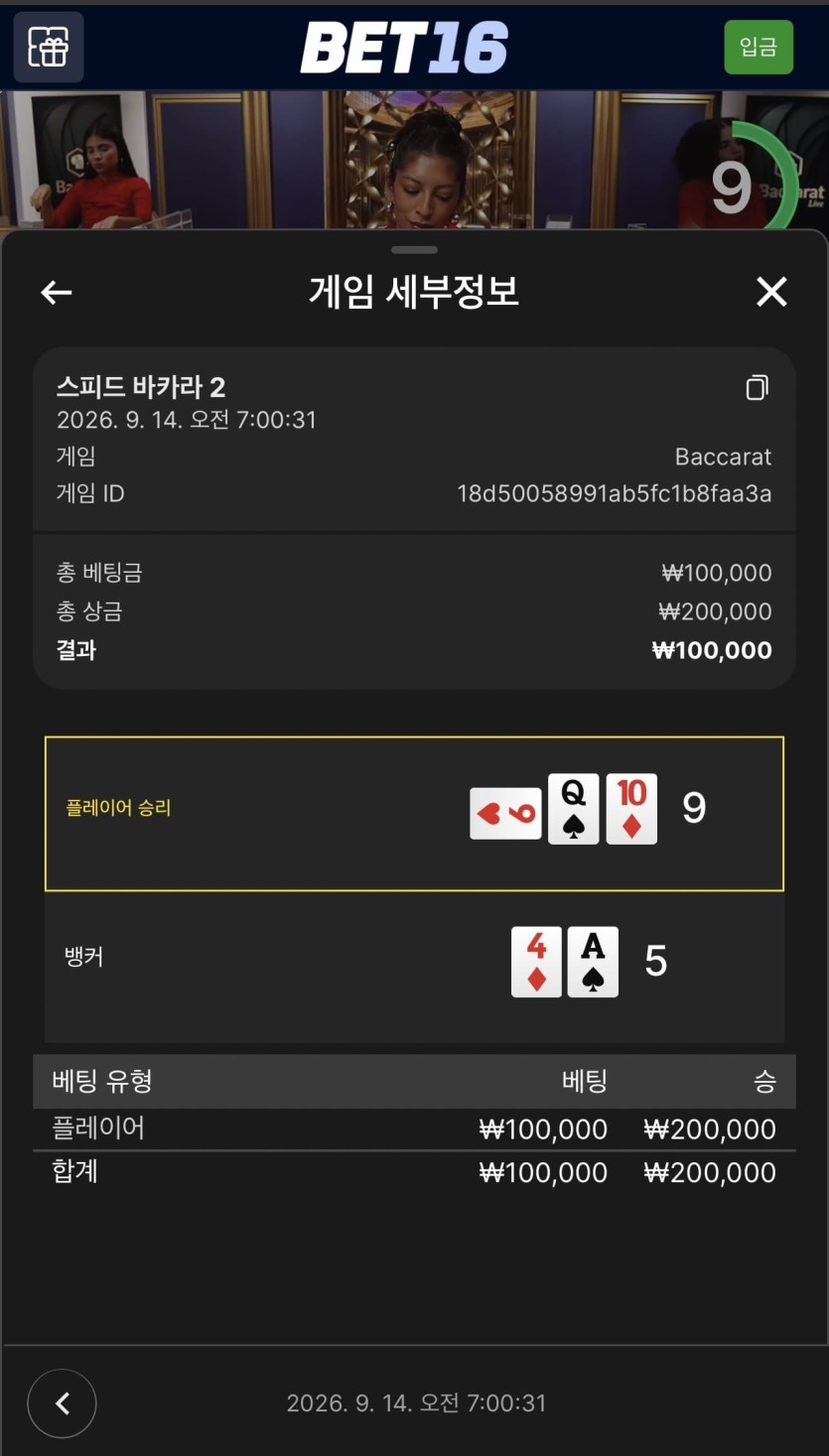 벳 16 후기(0)