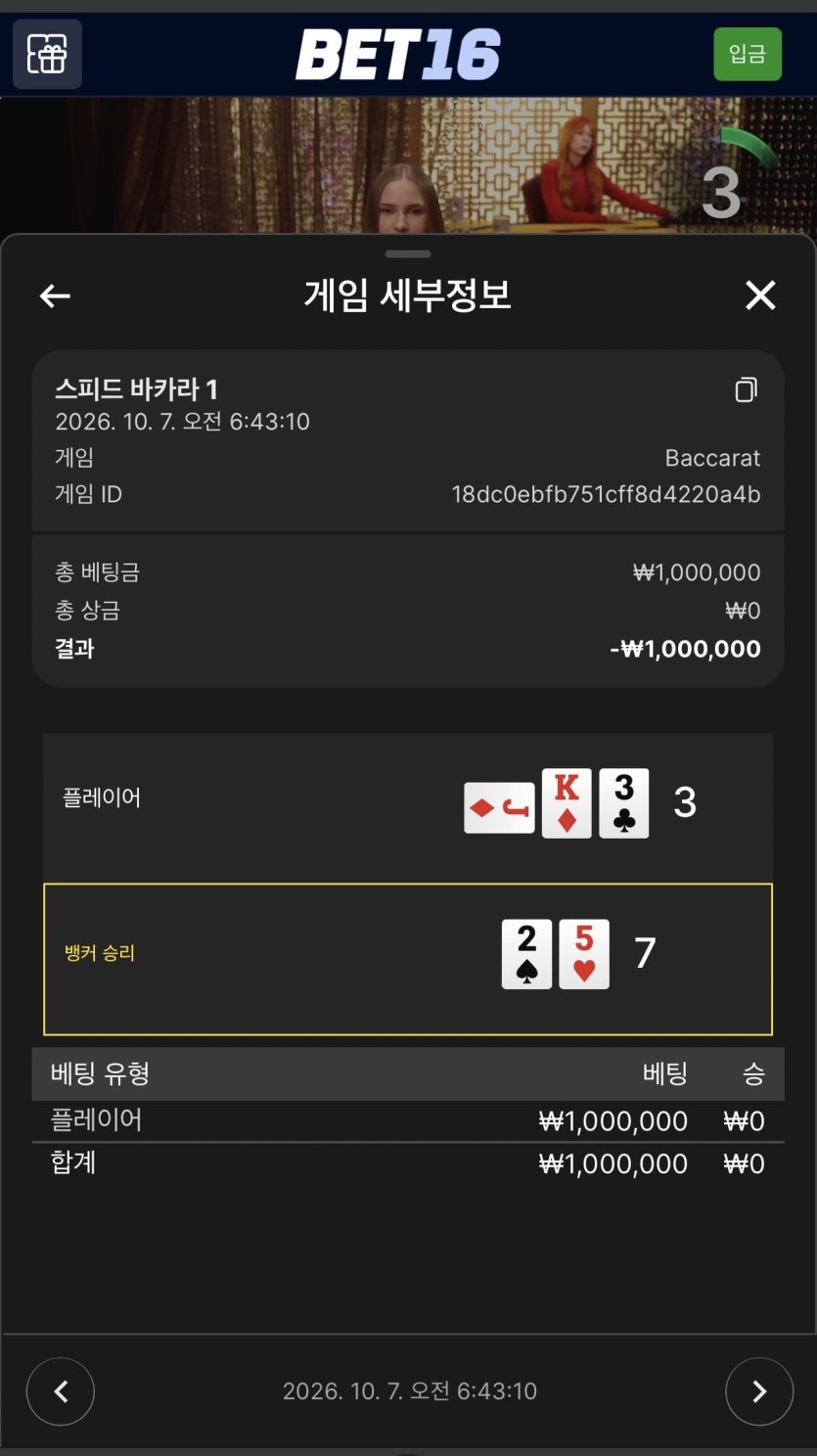 벳 16 후기(1)