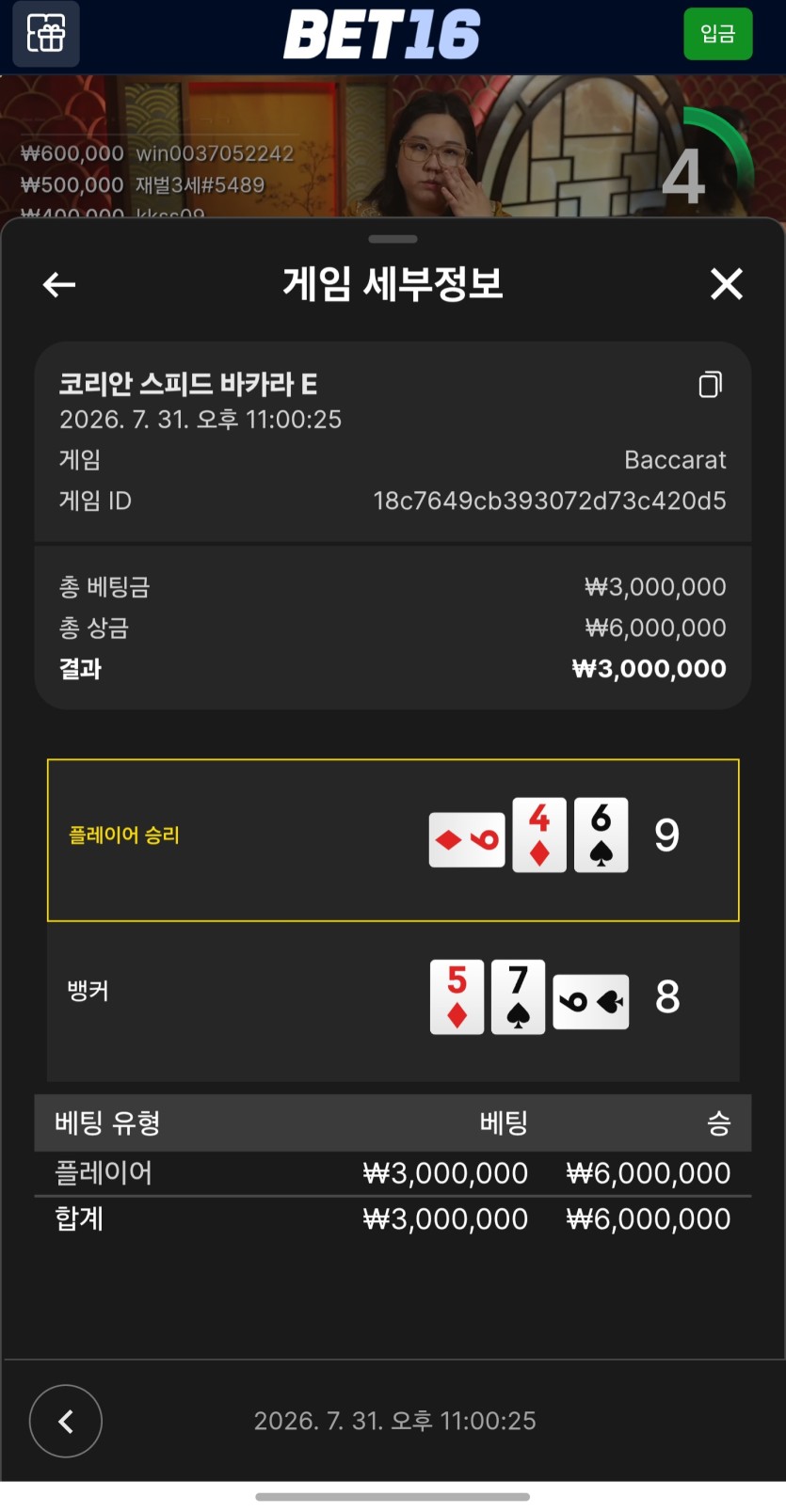 벳16 바카라 후기(1)