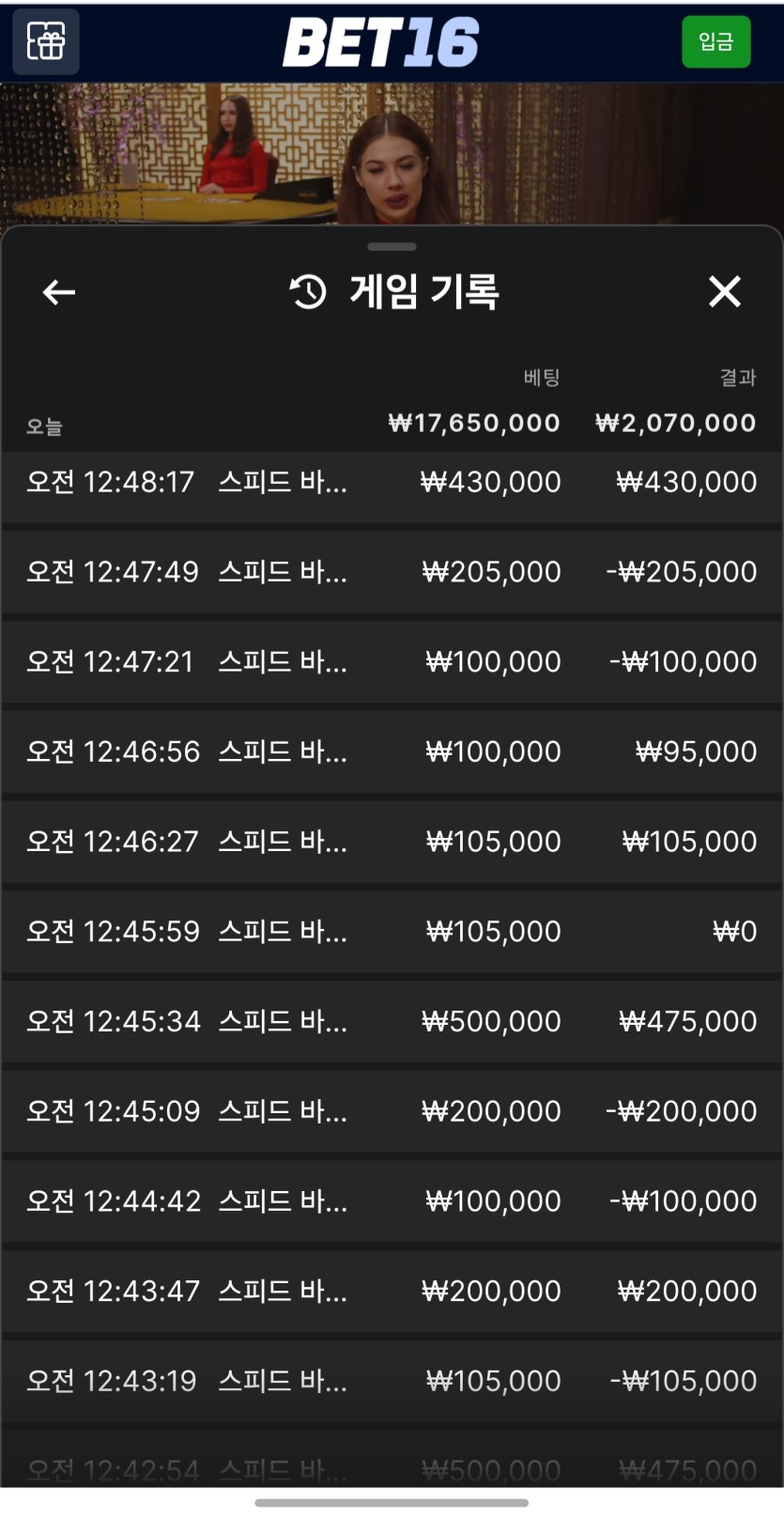 벳16 새벽 바카라 후기(1)