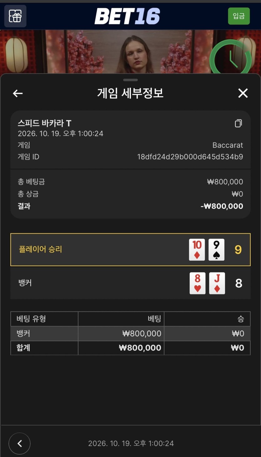 벳 16 후기(0)