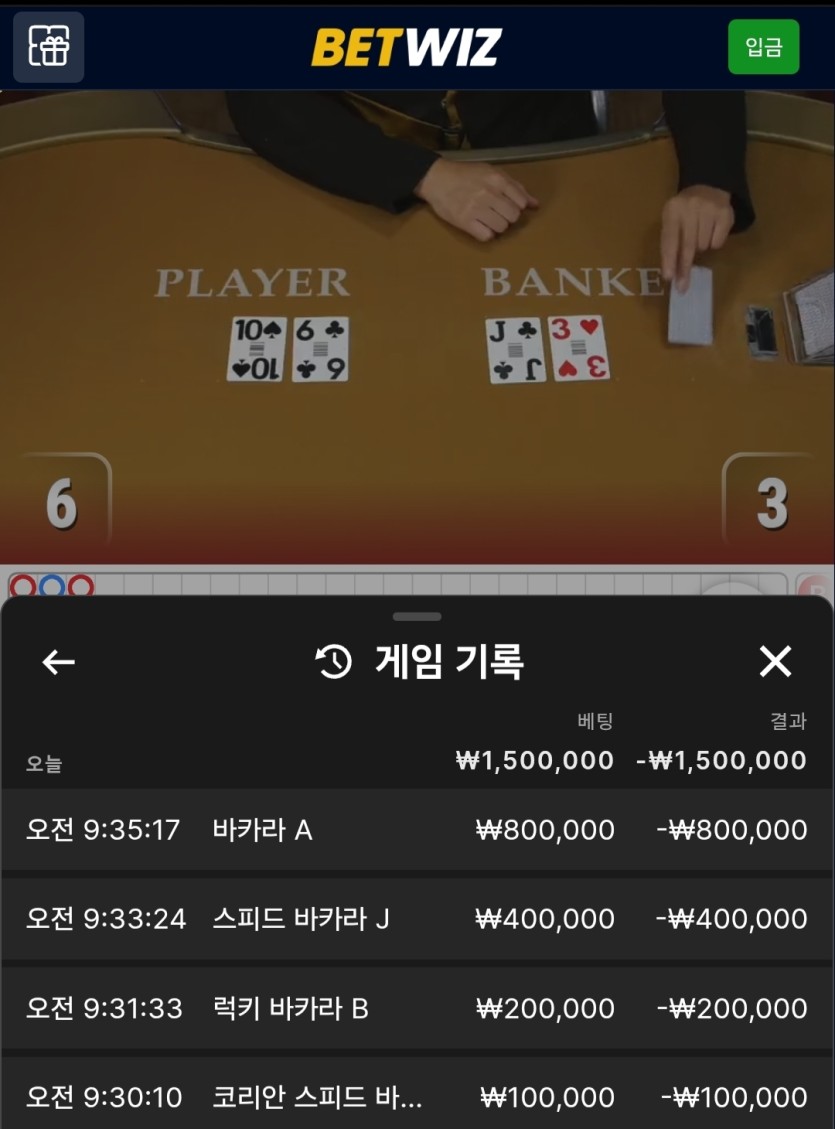 벳위즈 후기(0)