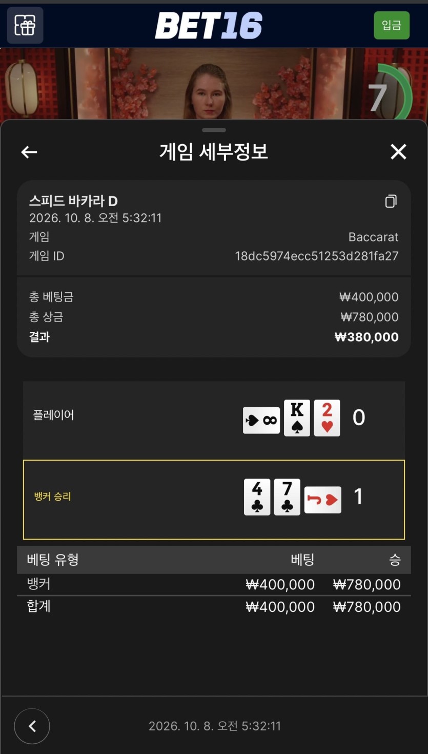 벳 16 후기(0)