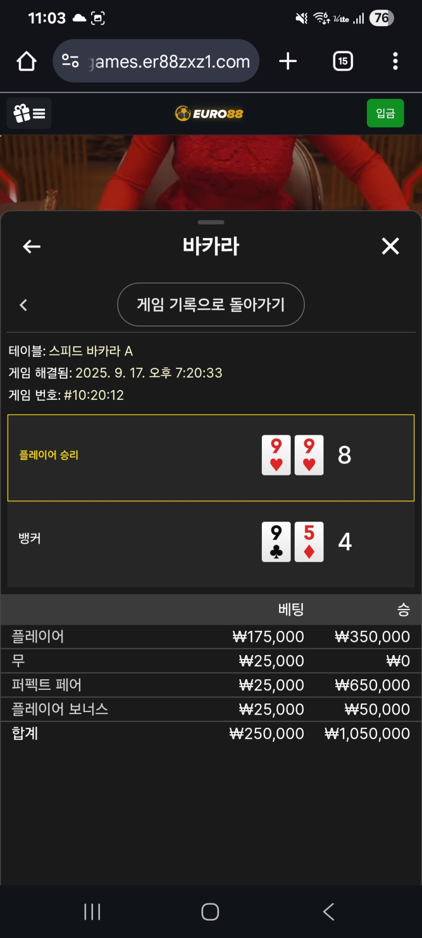 유로88 퍼펙트 페어 하나 먹었네여(0)