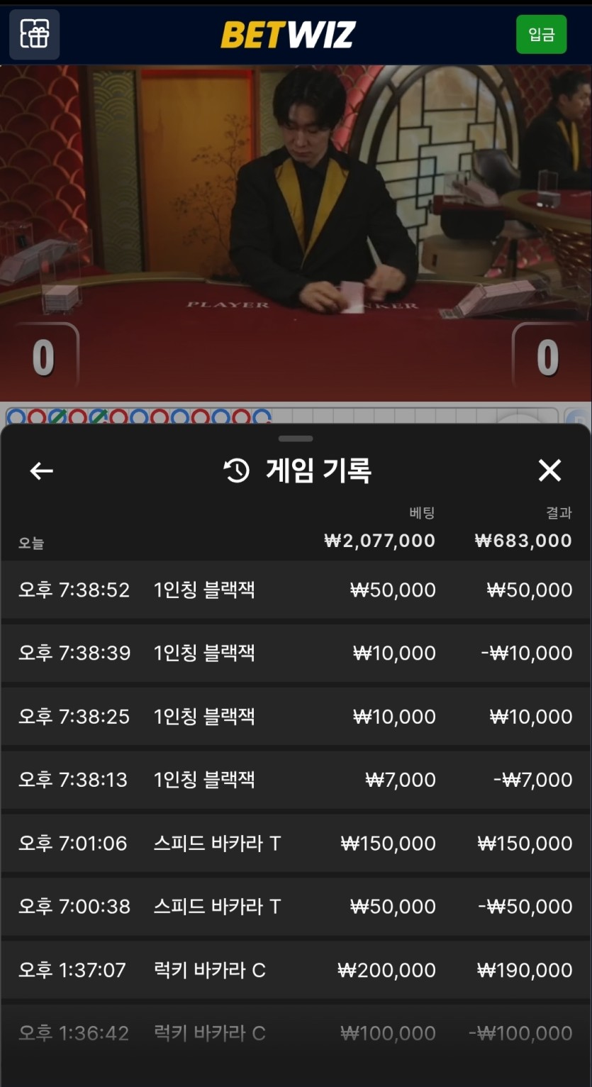 벳위즈 후기(0)