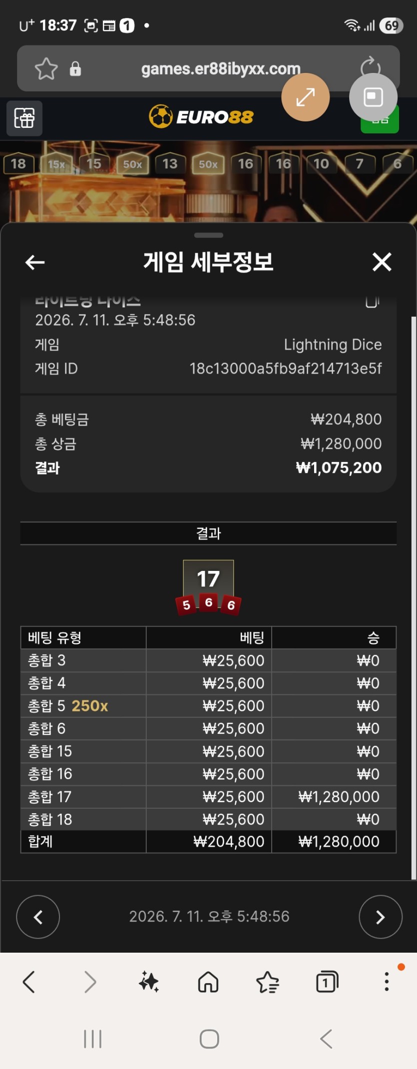 유로88 주사위겜 첫후기(1)