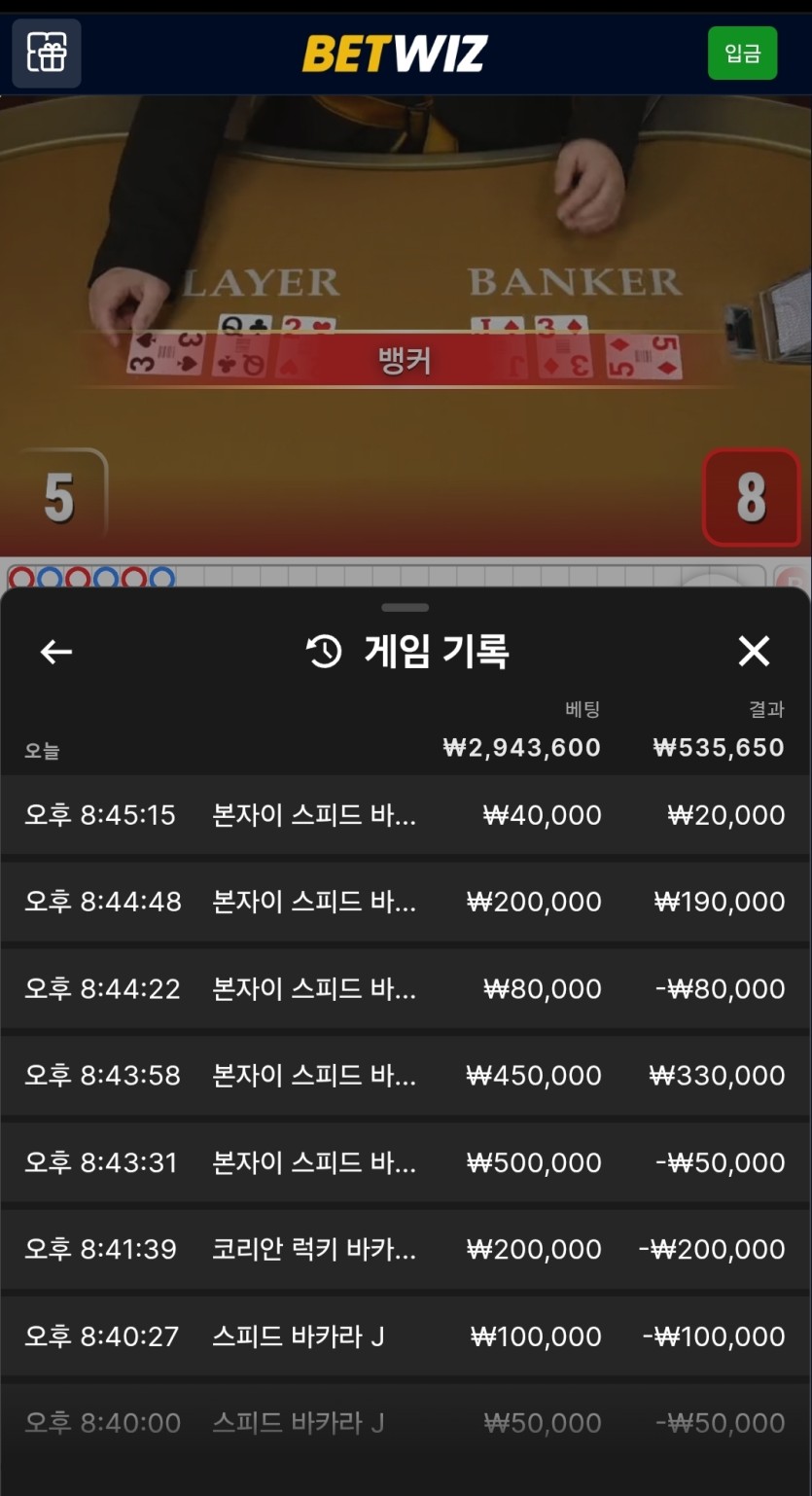 벳위즈 후기(0)