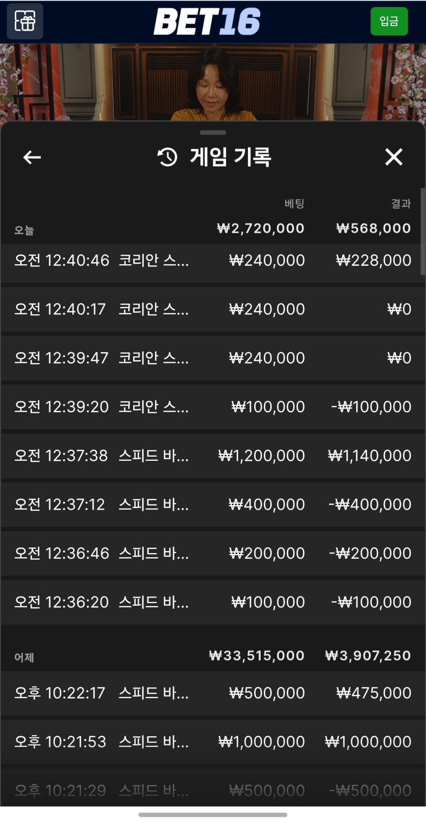 벳16 바카라 새벽후기(0)