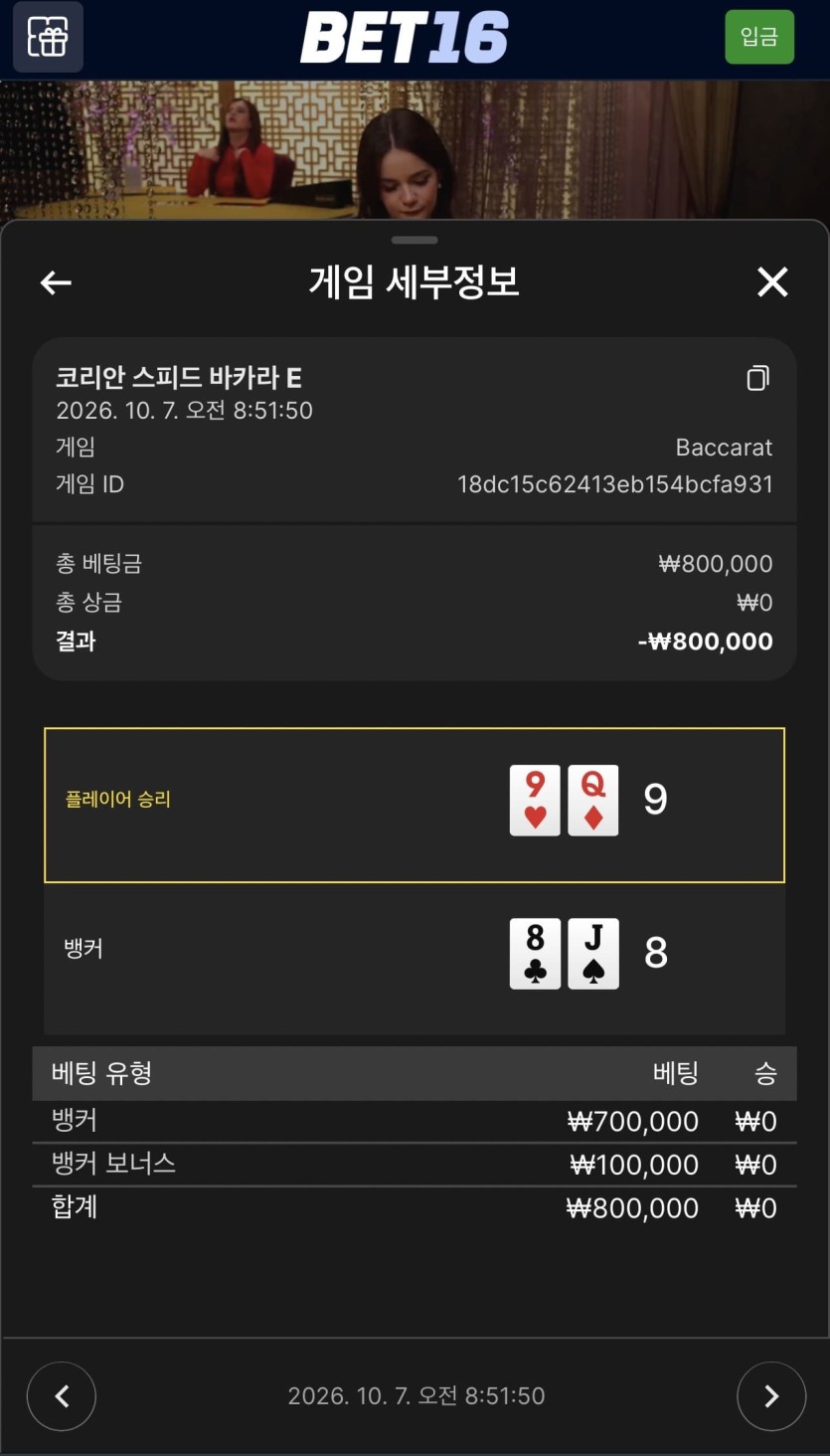 벳 16 후기(1)