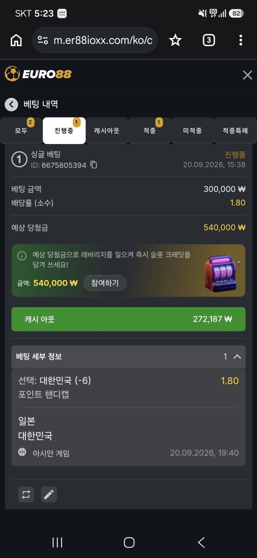 유로88 스포츠 후기(0)