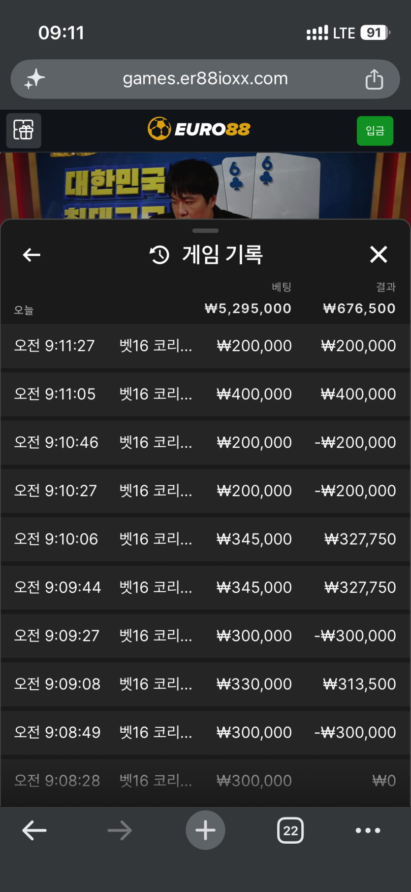 유로 88 후기(0)