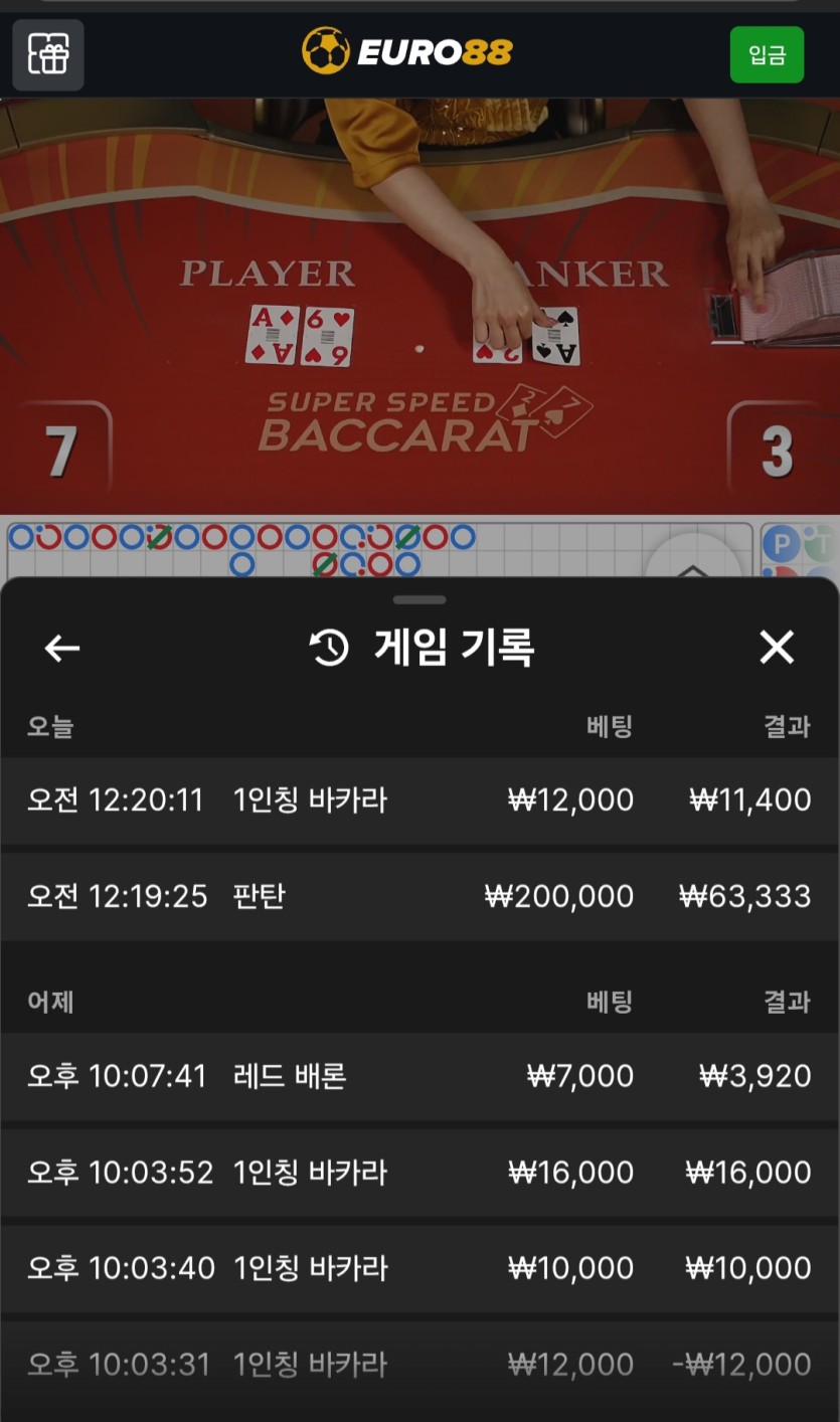 유로88 후기(0)