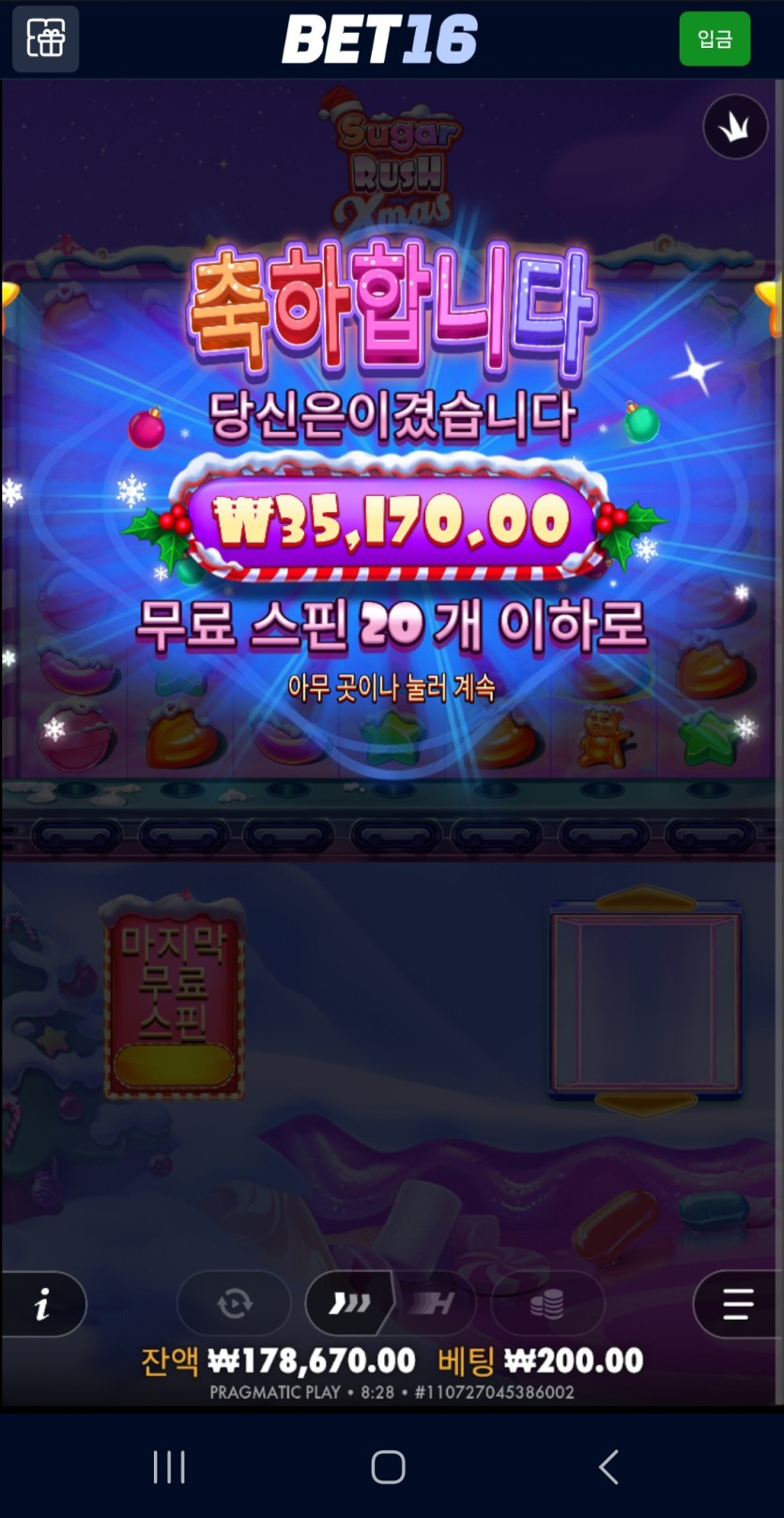 벳16 슬롯 스포츠 후기(2)
