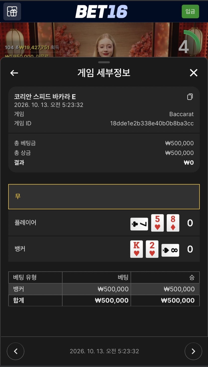 벳 16 후기(0)