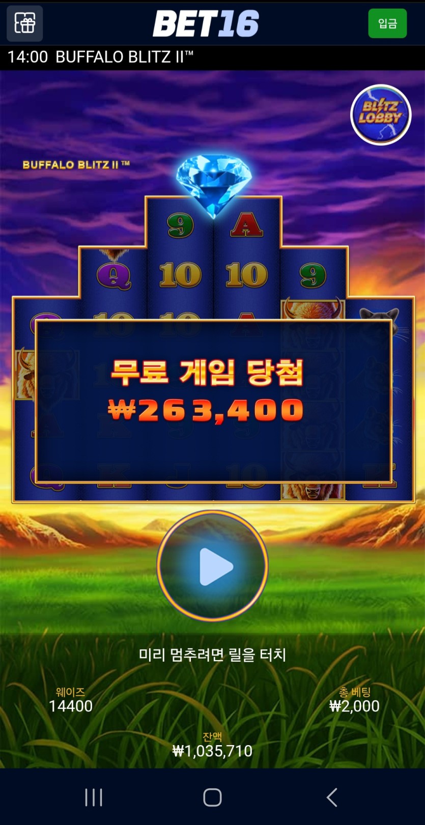 벳16 오후 슬롯 후기(2)
