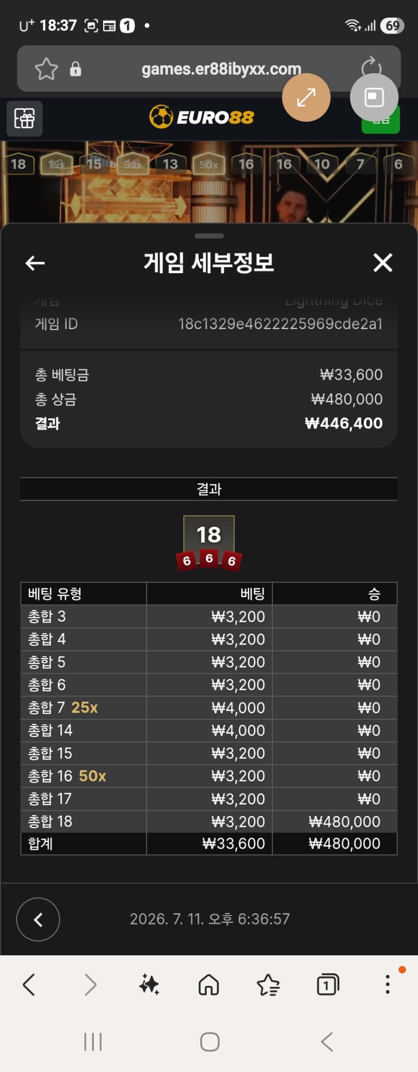 유로88 주사위겜 첫후기(0)