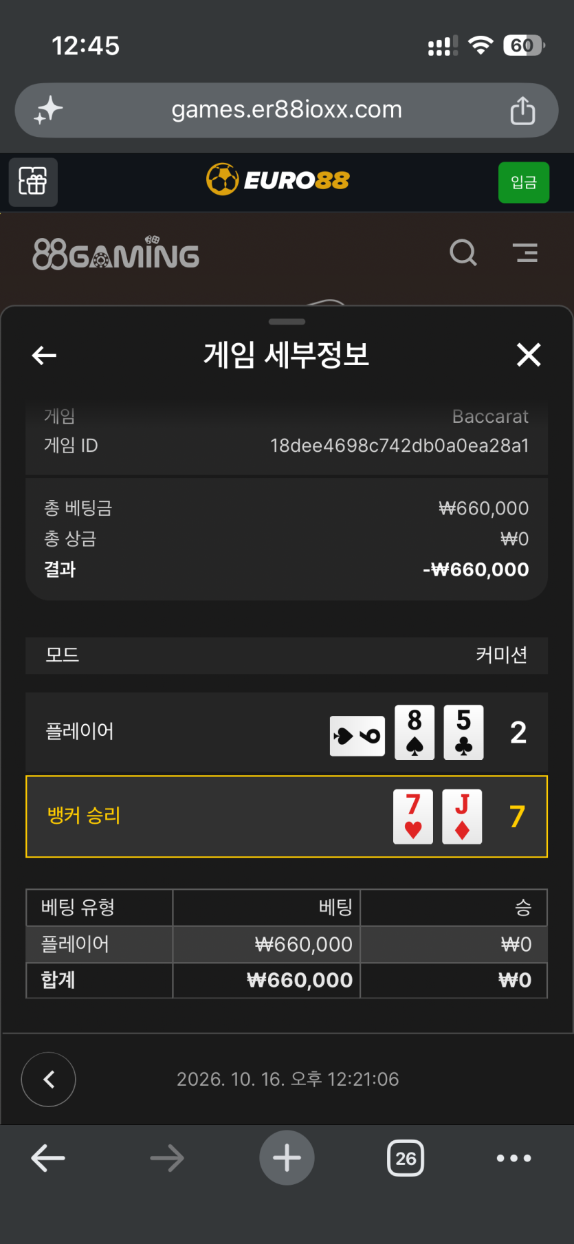 유로 88 후기(0)