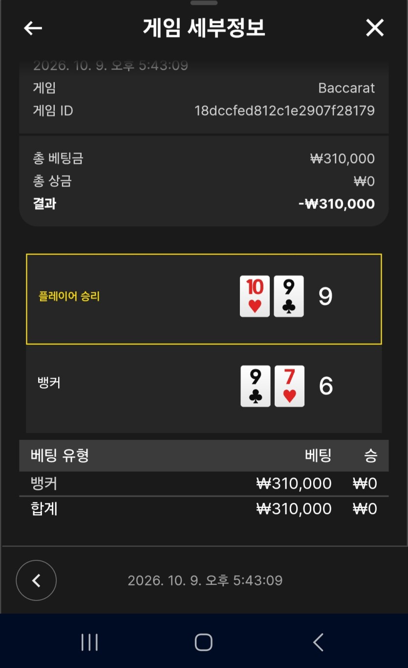 벳16 돌발 후기(1)