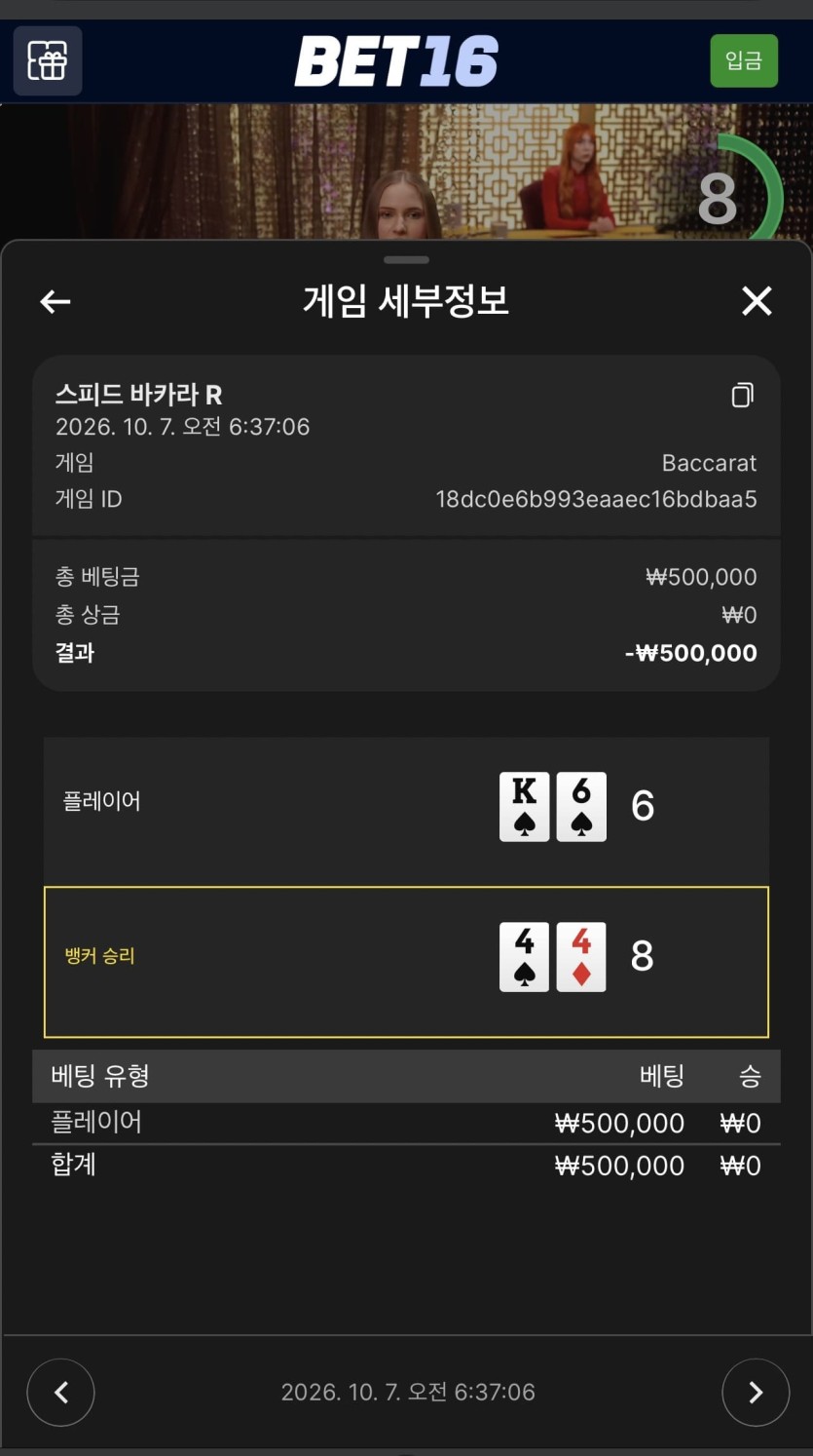벳 16 후기(0)