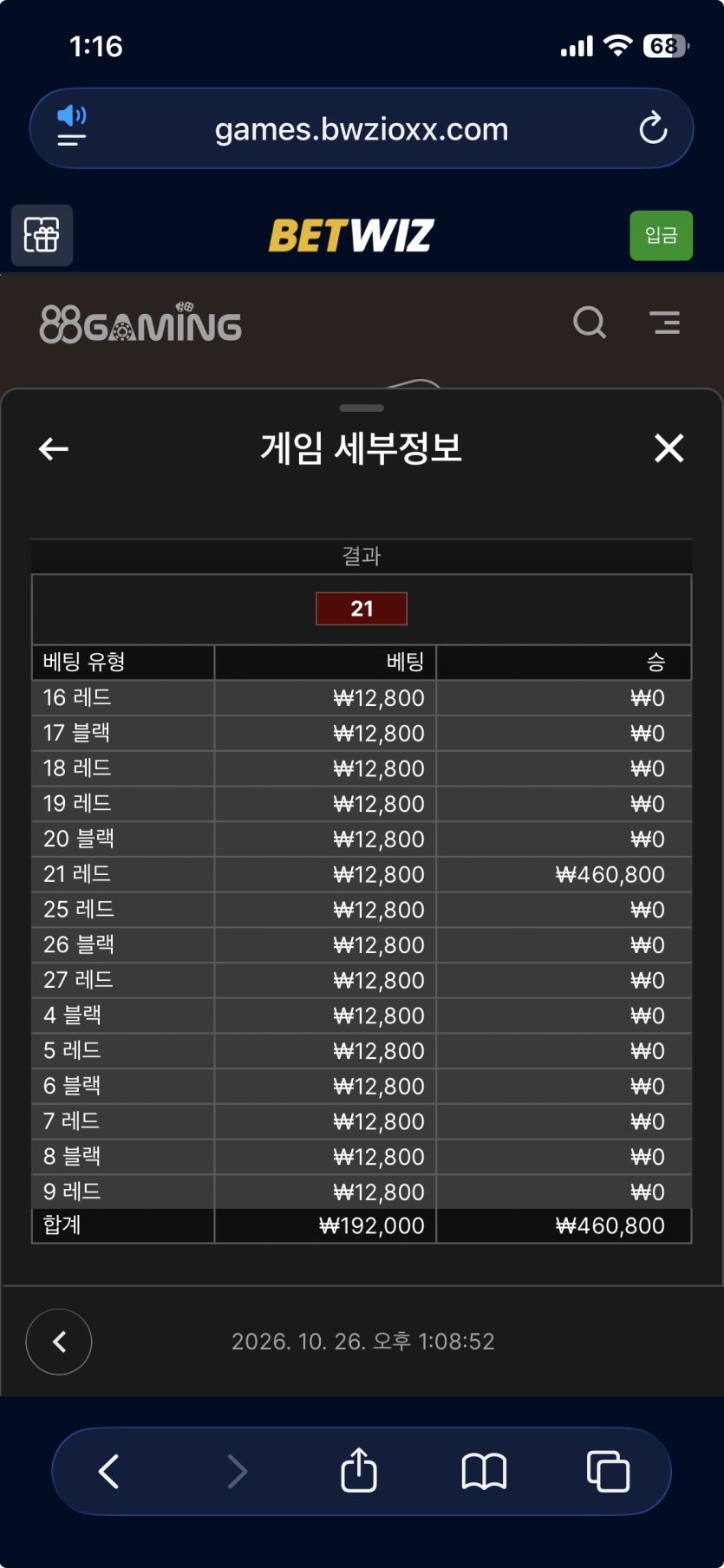 뱃위즈 룰렛 후기(0)
