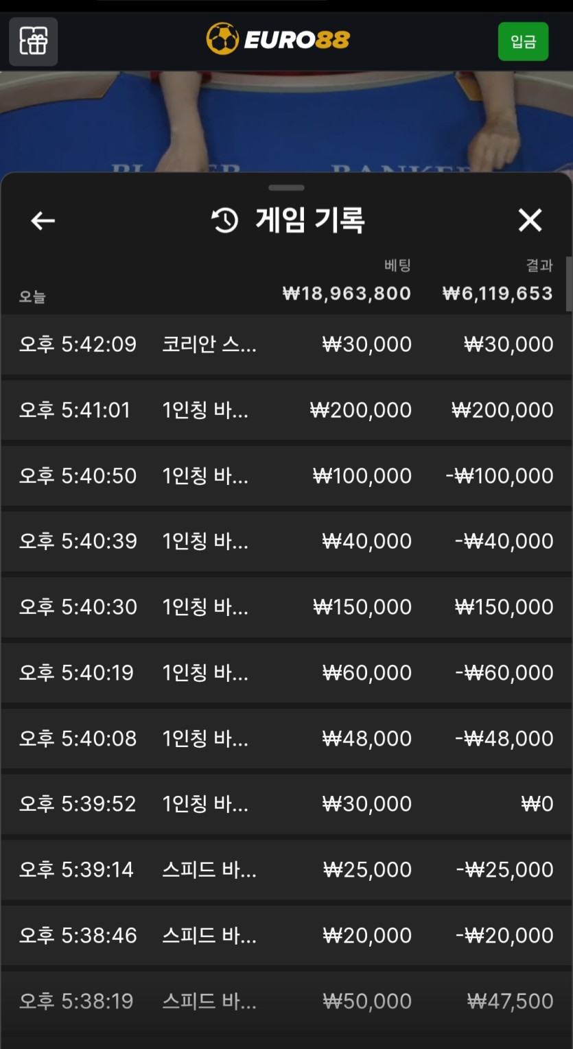 유로88 돌발 후기(0)